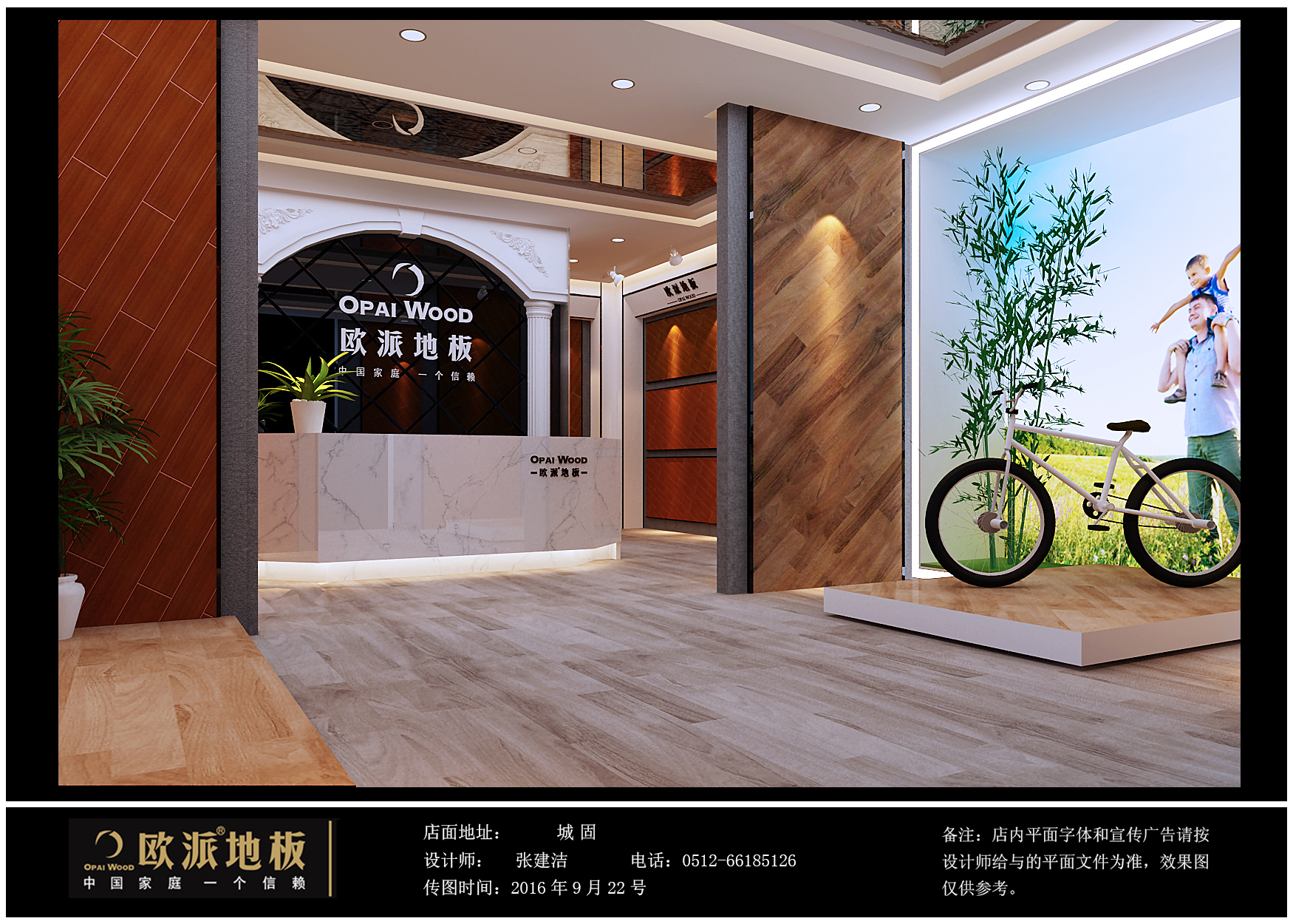 陜西城固歐派地板加盟店