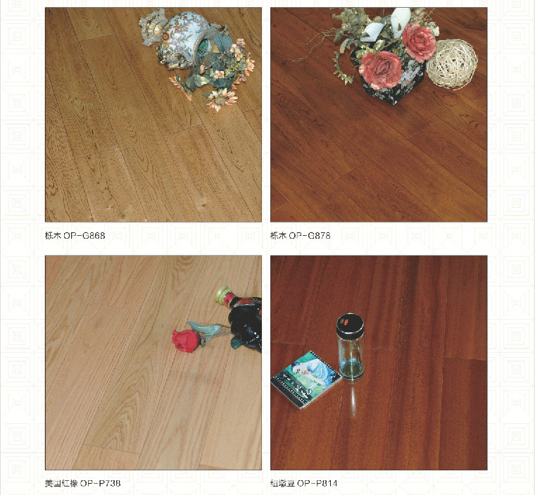 歐派實木地板新品