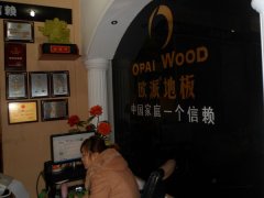 歐派地板繁昌加盟店