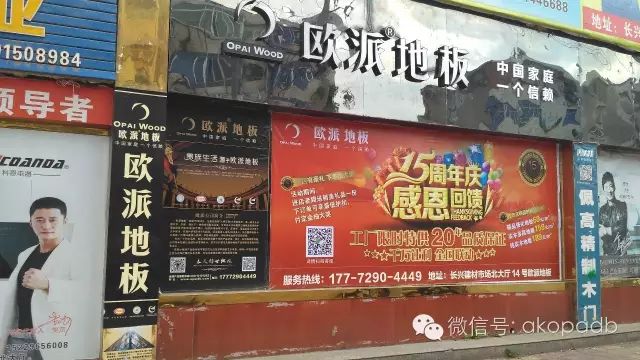 安康歐派地板周年慶活動