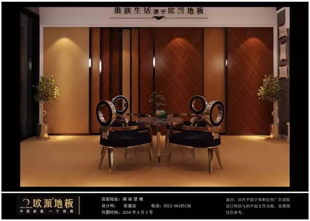 歐派地板專賣店