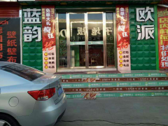 甘肅金昌歐派地板專賣店11.18特惠活動