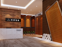貴州德江歐派木地板品牌加盟店