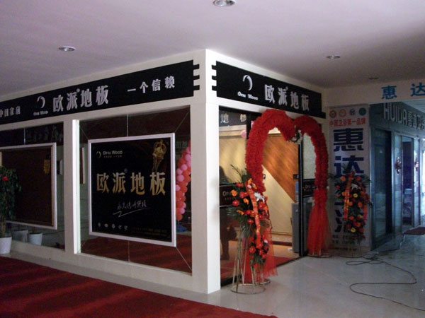 碭山木地板品牌