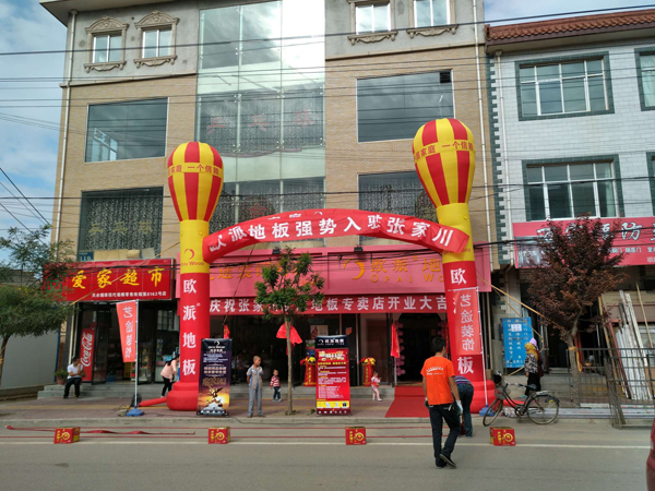 張家川木地板品牌