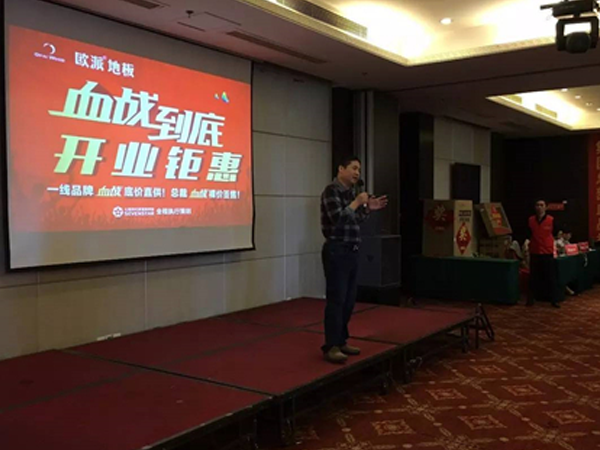 歐派地板合肥直營店落地活動