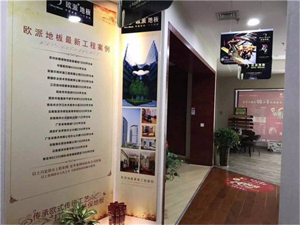 歐派地板九江店活動